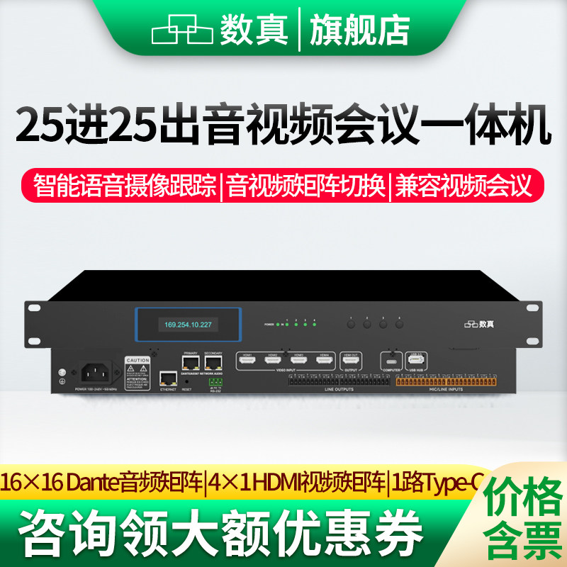 数真音视频会议一体语音摄像跟踪