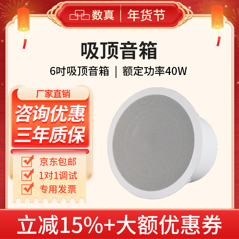 数真6.8吋/8吋吸顶音响会议室公共广播客厅卧室商场消防喇叭天花板扬声器PoE吊顶音箱SZ-C6