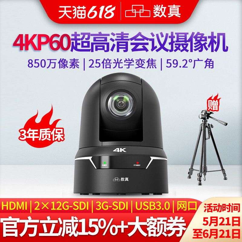 数真4KP60超高清视频会议摄像头AI人形跟踪25倍变焦850万2路12G-SDI/HDMI/3G-SDI/U3广电级摄像机SZ-4K925G