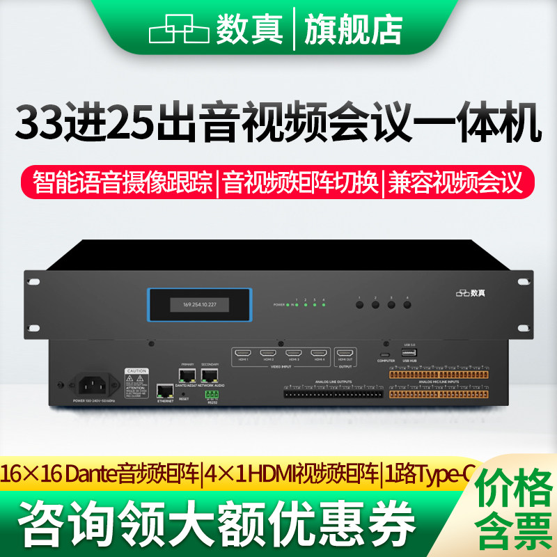 数真音视频会议一体语音摄像跟踪