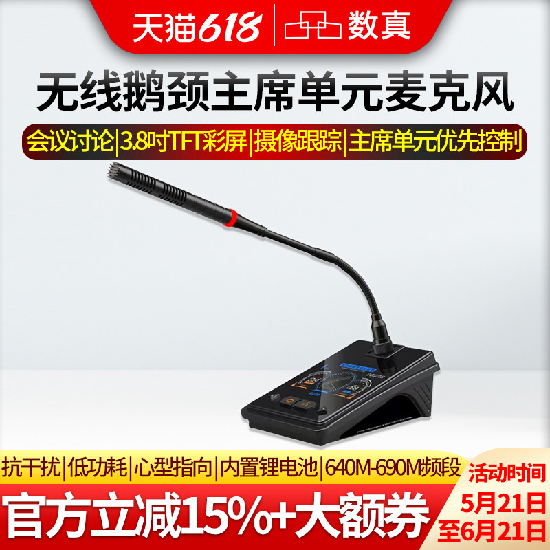 数真无线手拉手数字会议系统视频会议室话筒专用大型会议话筒系统3.8英寸显示屏无线主席单元麦克风SZ-886C