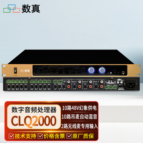 数真音频处理器互动课堂录播直播