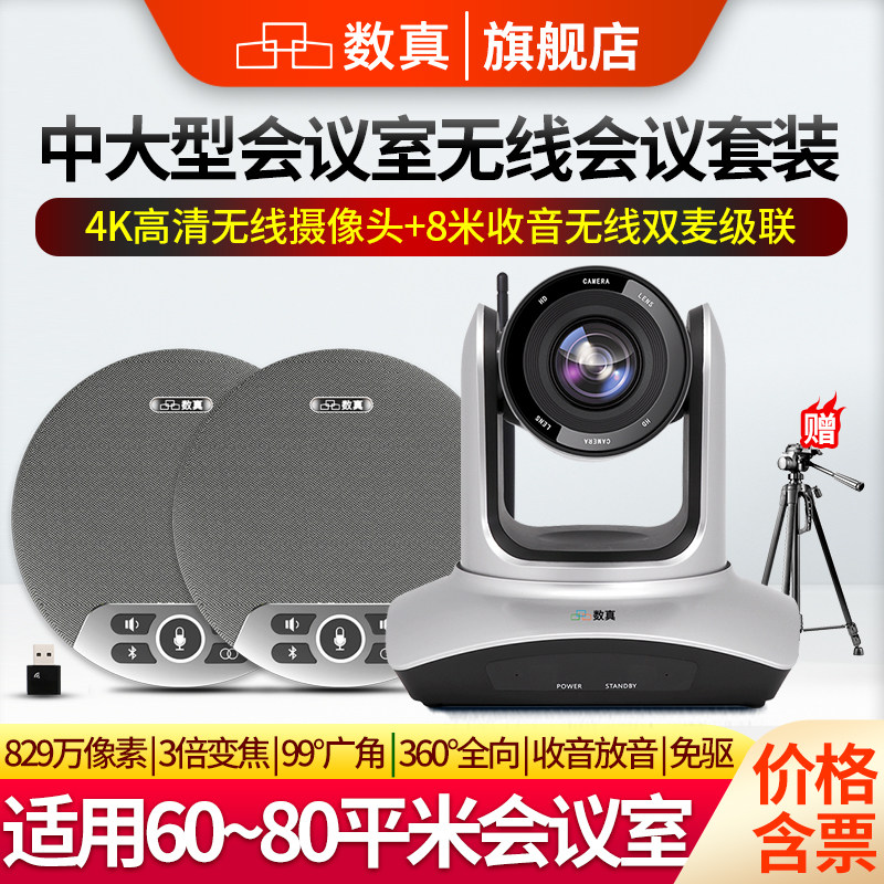 4K超清全无线视频会议摄像头套装