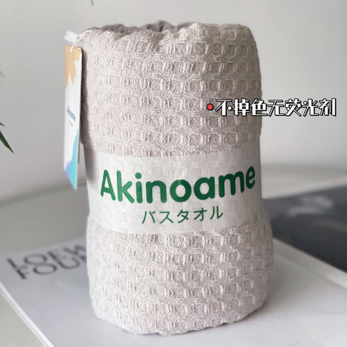 Akinoame马卡龙色浴巾