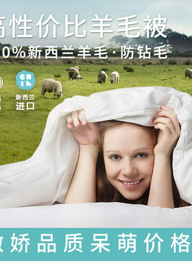 新西兰CRIA纯羊毛冬被保暖被羊毛被保暖被芯加厚被子冬轻薄柔软
