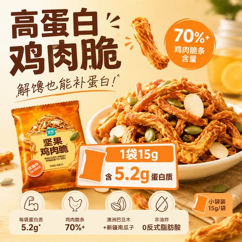优形坚果鸡肉脆风干鸡肉干脆条