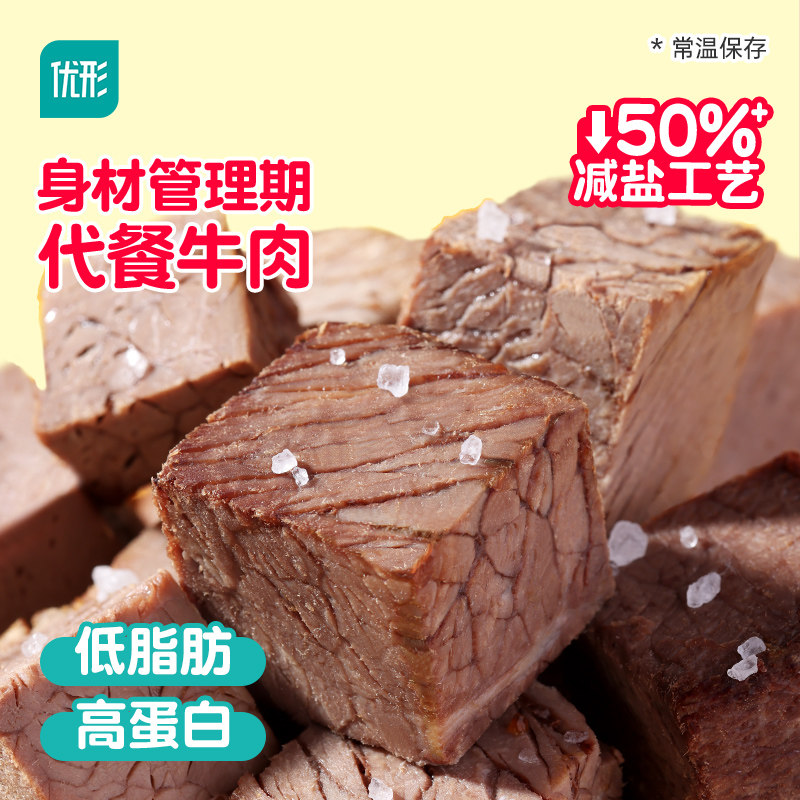 优形原切牛肉开袋即食健身代餐低脂卤牛腱子肉轻卡高蛋白零食品