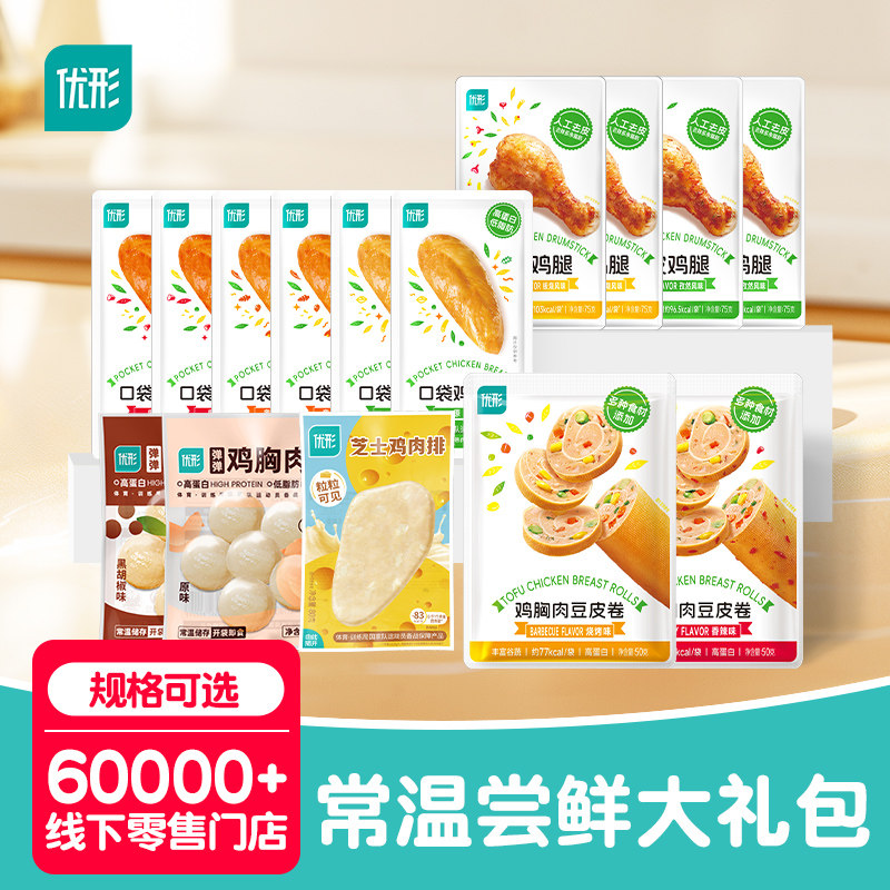 优形鸡胸肉健身代餐即食轻卡速食高蛋白去皮鸡腿鸡肉零食