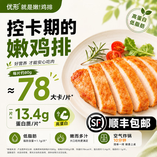全程抗控安心好鸡排0添加