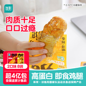 优形加个鸡腿高蛋白即食熟食鸡肉零食夜宵解馋130g 8袋