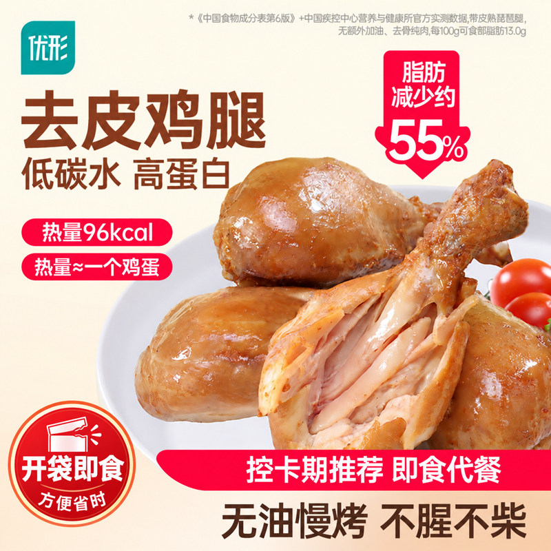 优形去皮鸡腿开袋即食轻卡低碳水