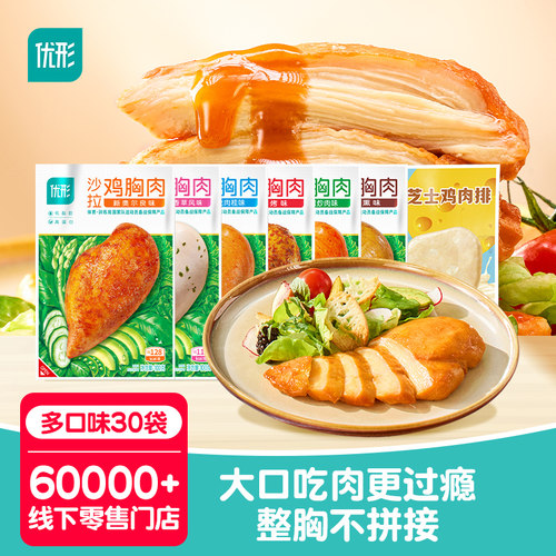 优形鸡胸肉低脂代餐即食轻卡