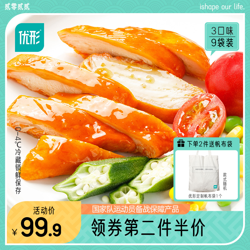 优形鸡胸肉3口味100g*9袋低脂食品 健身鸡肉轻食代餐即食鸡胸肉
