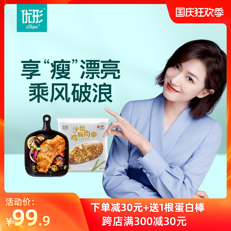 优形沙拉鸡胸肉烧烤味100g*9袋高蛋白低脂肪即食代餐鸡胸肉