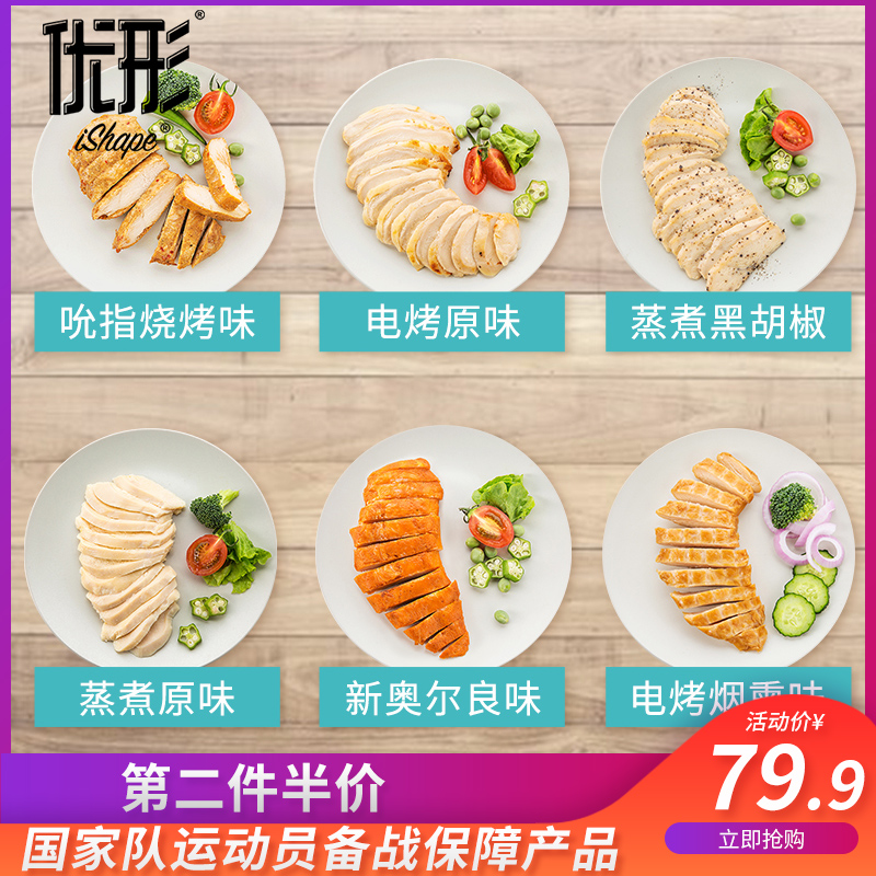优形鸡胸肉6口味7袋700g 解冻即食健身低脂速食轻食代餐鸡胸肉