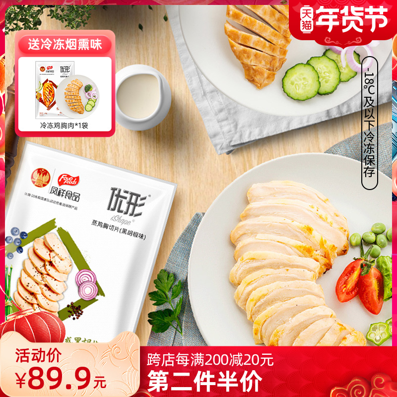 优形健身即食鸡胸肉100g*8袋 低脂健身解冻速食代餐鸡胸肉
