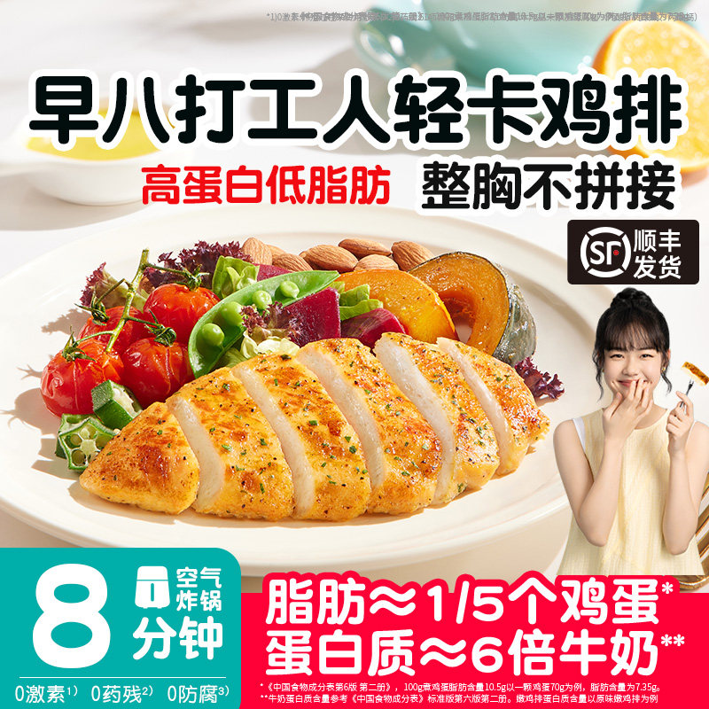 优形香煎鸡排鸡胸肉代餐低脂早餐