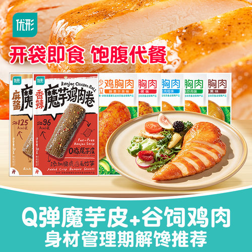 优形鸡胸肉即食低脂代餐轻食