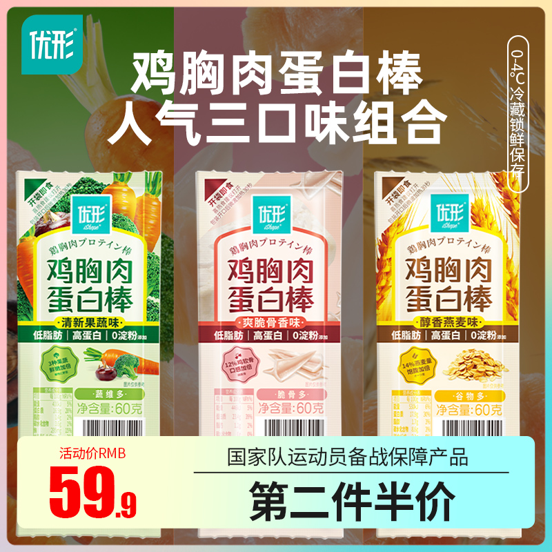 优形蛋白棒3口味60g*6根即食鸡胸肉 速食代餐鸡肉肠