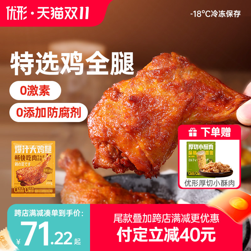 新品优形爆汁大鸡腿手枪腿新奥尔良味美食空气炸锅半成品食材冷冻怎么看?