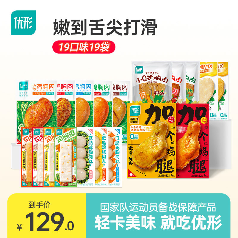 【低温储存】优形鸡胸肉组合1520g 高蛋白开袋即食速食零食代餐