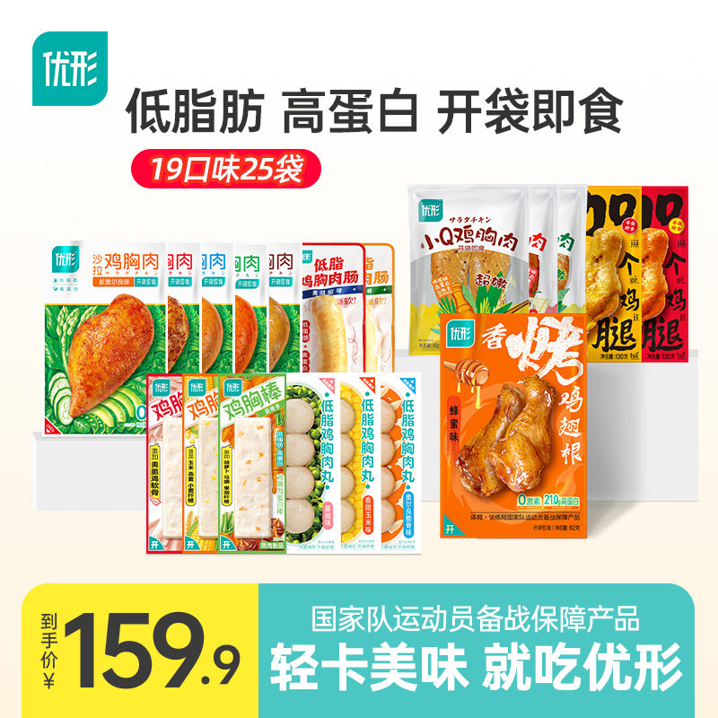 优形鸡胸肉大礼包1640g 健身代餐即食囤货高蛋白组合