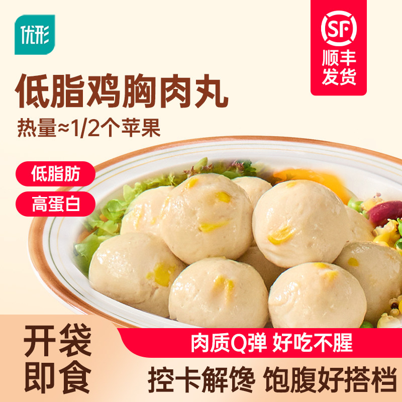 优形低脂鸡胸肉丸即食健身代餐轻卡高蛋白鸡肉丸子解馋零食食品
