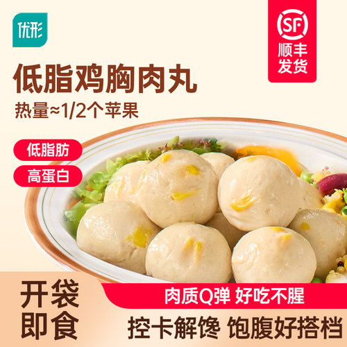 优形低脂鸡胸肉丸即食高蛋白代餐