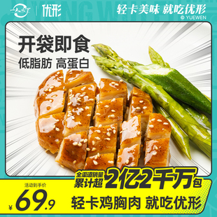 9袋 优形鸡胸肉组合沙拉健身代餐鸡肉零食低脂高蛋白