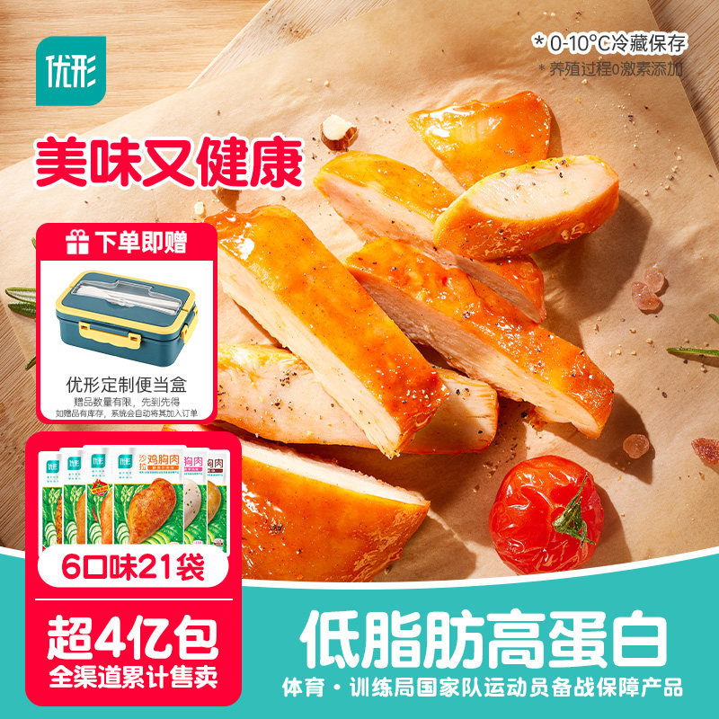 优形鸡胸肉低脂代餐即食21袋健身高蛋白轻卡饱腹鸡肉零食
