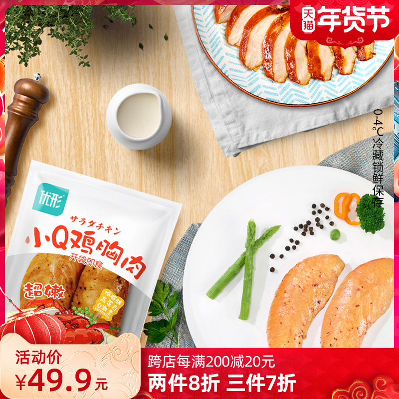 优形沙拉鸡胸肉大胸+小胸5袋420g 高蛋白低脂即食代餐鸡胸肉零食