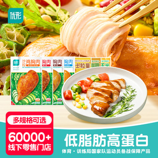 优形鸡胸肉低脂即食代餐高蛋白轻卡健身餐鸡肉零食轻食饱腹