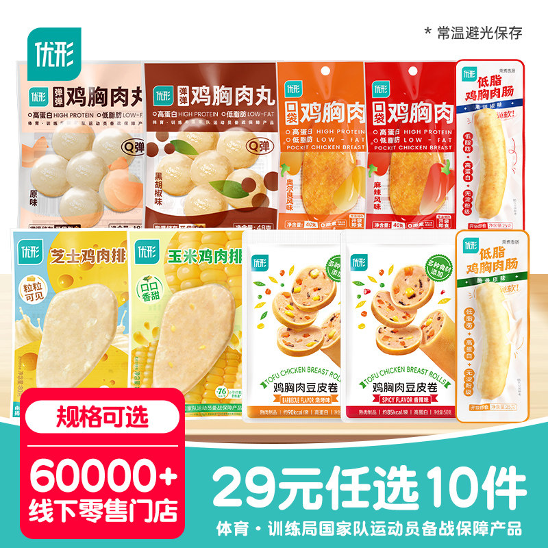 【29元任选10件】优形高蛋白轻卡即食代餐低脂鸡胸肉饱腹解馋零食,零食/坚果/特产,鸡肉零食,淘宝优惠券,粉丝福利购,淘宝优惠卷