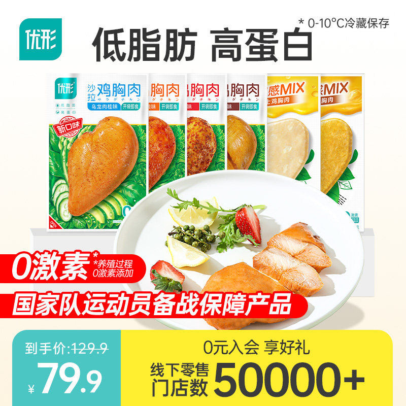 优形鸡胸肉组合920g高蛋白低脂沙拉轻食代餐主食即食健身速食零食