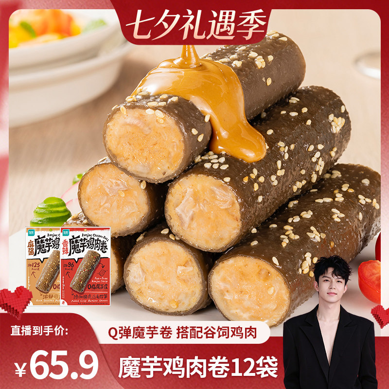 优形魔芋鸡肉卷素毛肚即食代餐零食鸡胸肉12袋