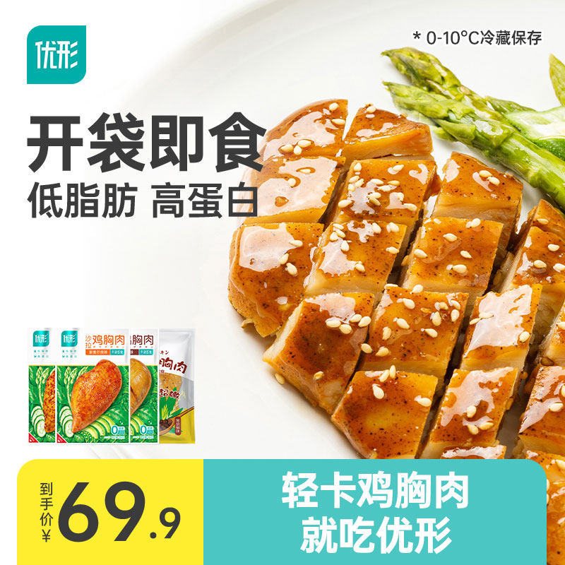 【9袋】优形鸡胸肉沙拉健身代餐即食轻食速食鸡肉低脂高蛋白