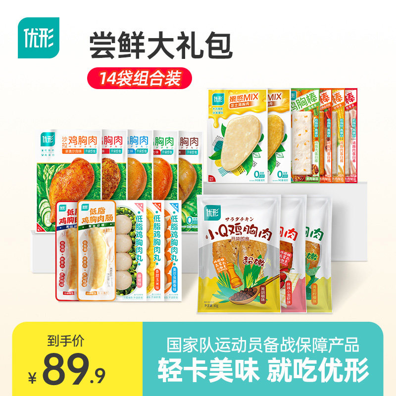 优形鸡胸肉尝鲜大礼包 低脂肪 高蛋白 开袋即食 健身代餐