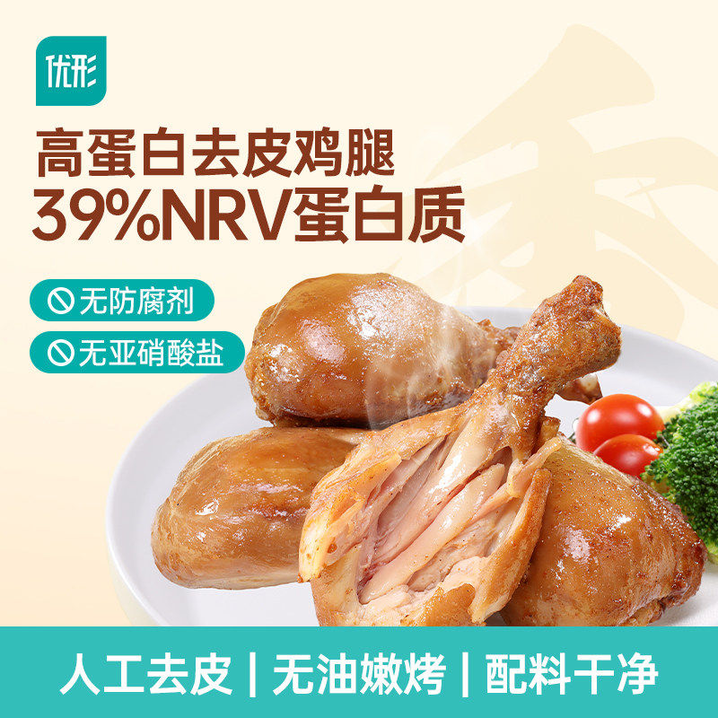 优形去皮鸡腿即食鸡胸肉健身代餐