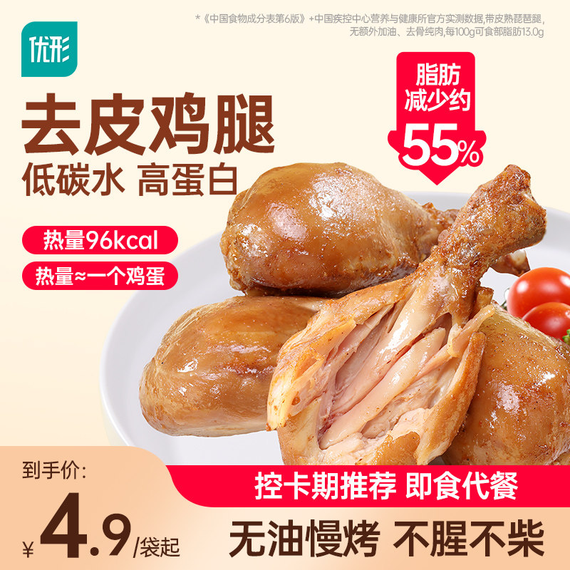 优形去皮鸡腿开袋即食轻卡低碳水