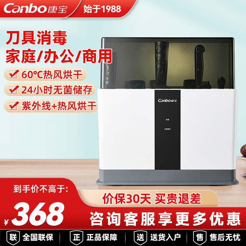 康宝刀具菜板消毒杀菌收纳台式