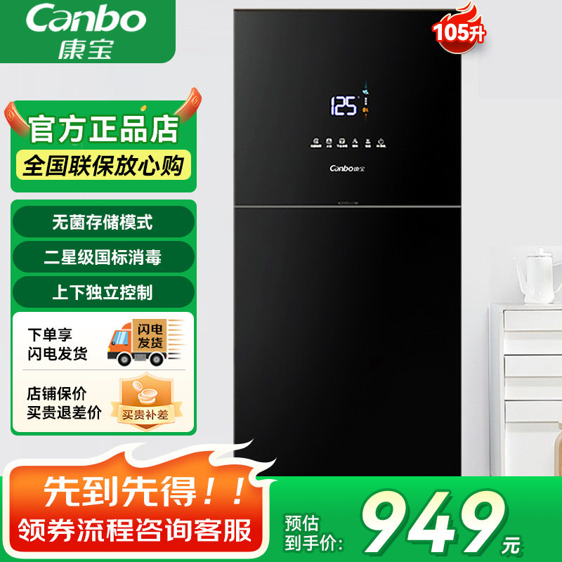 康宝XDZ105-LC5B消毒柜立式家用餐具消毒碗柜厨房黑色无菌储存柜