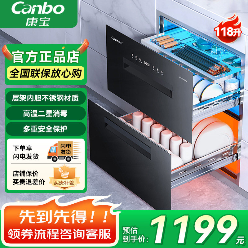 康宝磐石家用EN322嵌入式消毒碗筷柜全不锈钢一体二星级烘干118升
