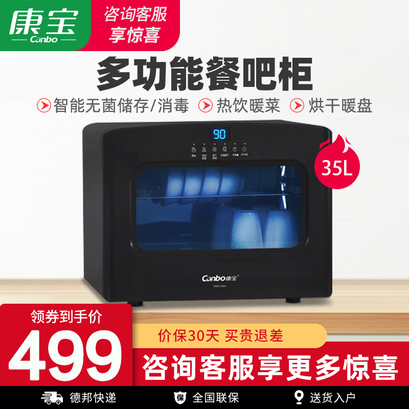 康宝迷你台式消毒柜无菌储存