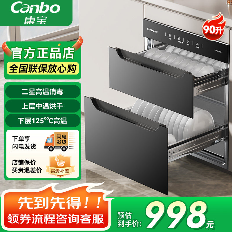 康宝嵌入式消毒柜E5E家用厨房小尺寸小型消毒碗柜二星高温90升