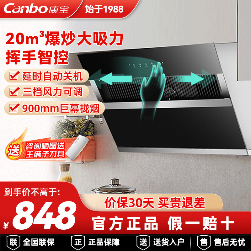 康宝油烟机家用侧吸式小型厨房吸油烟机挥手感应大吸力抽油烟机