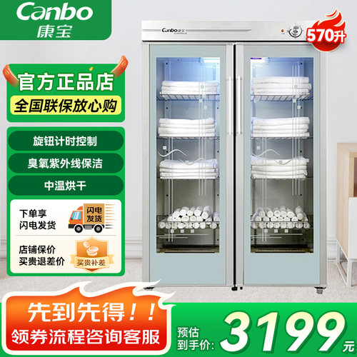 康宝商用立式毛巾消毒柜
