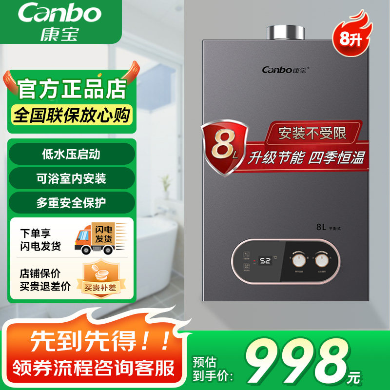 康宝平衡式燃气热水器数显家用浴室内安装恒温小型8升L天然液化气