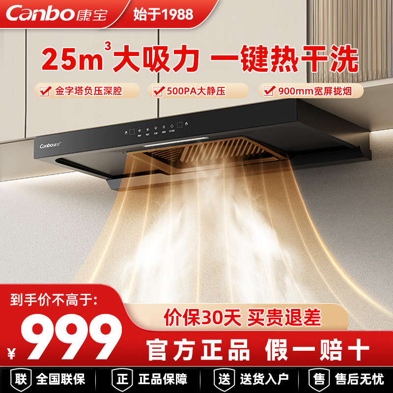康宝抽油烟机欧式顶吸家用自动清洗智能挥手控制厨房大吸力BET210