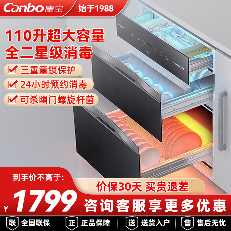 康宝家用嵌入式二星高温消毒碗柜