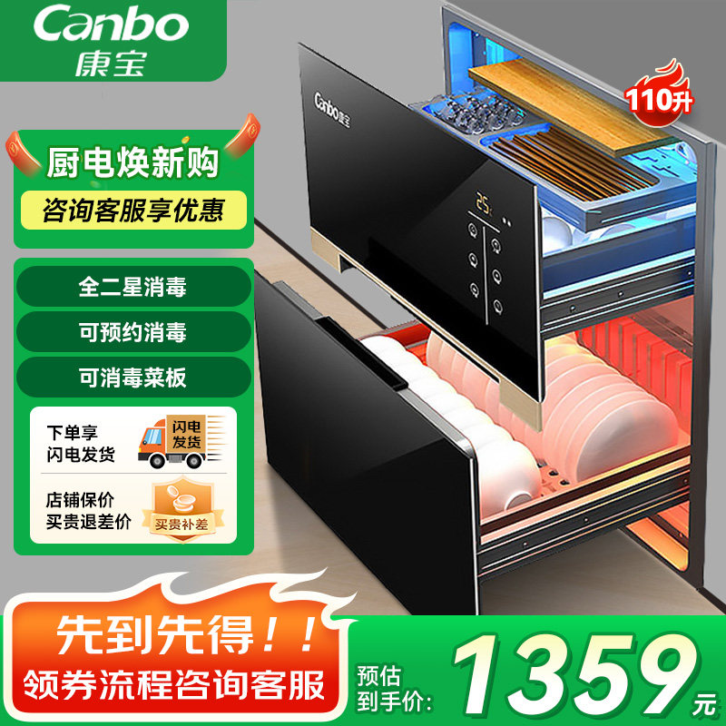 康宝磐石XDZ110-E18B嵌入式消毒柜全二星级四层智能预约碗筷厨房